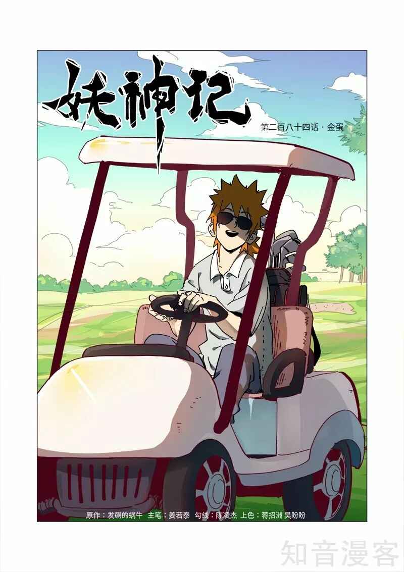 Chapter 284 - Page 3