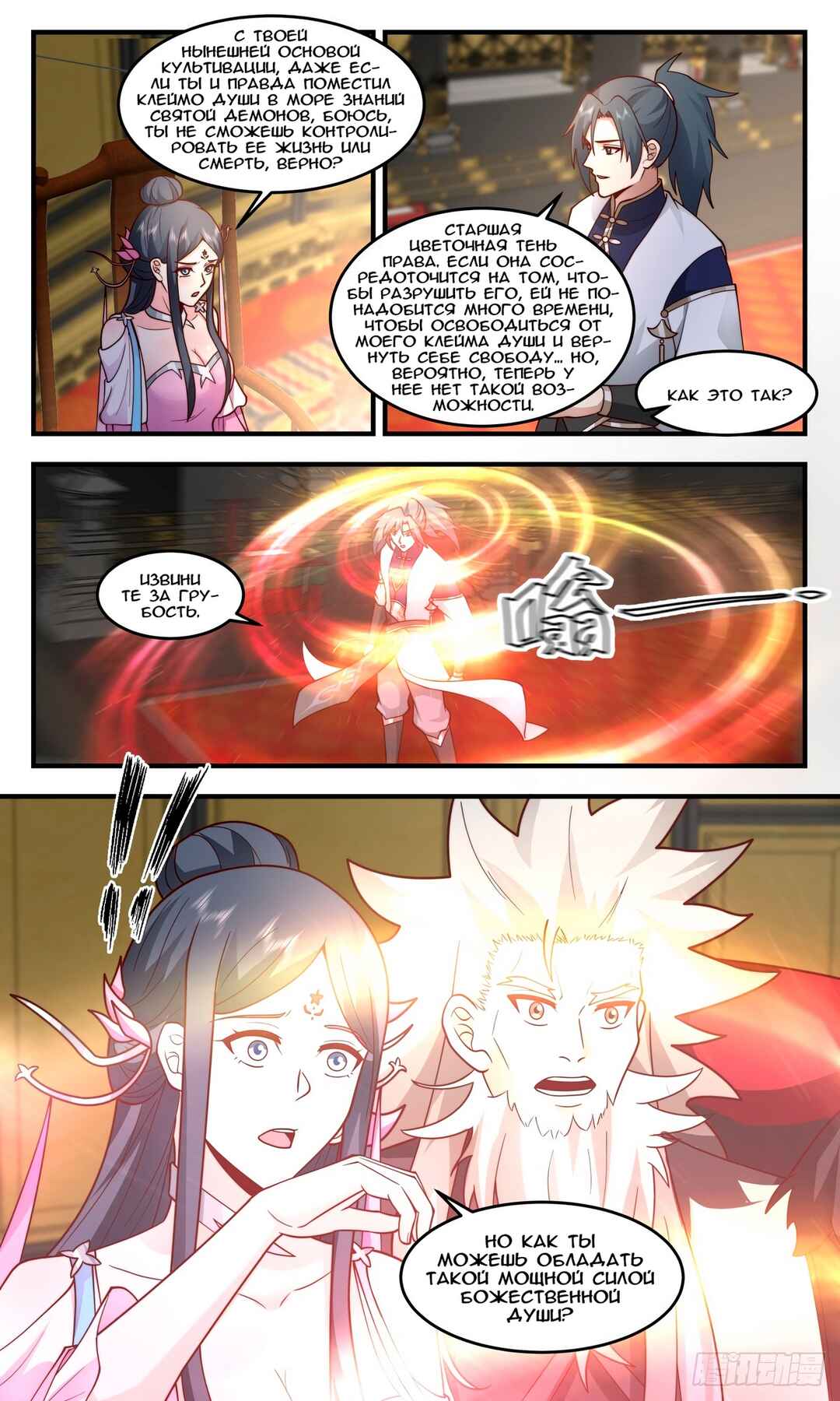 Chapter 2465 - Page 7