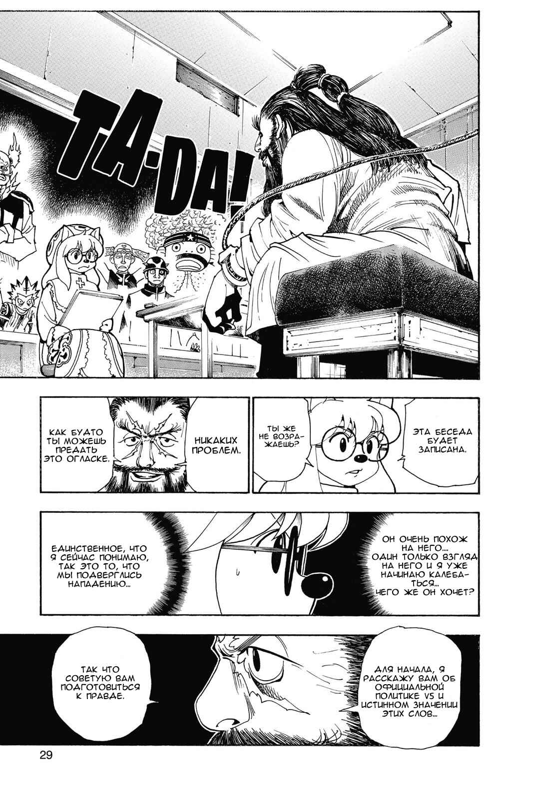 Chapter 342 - Page 3