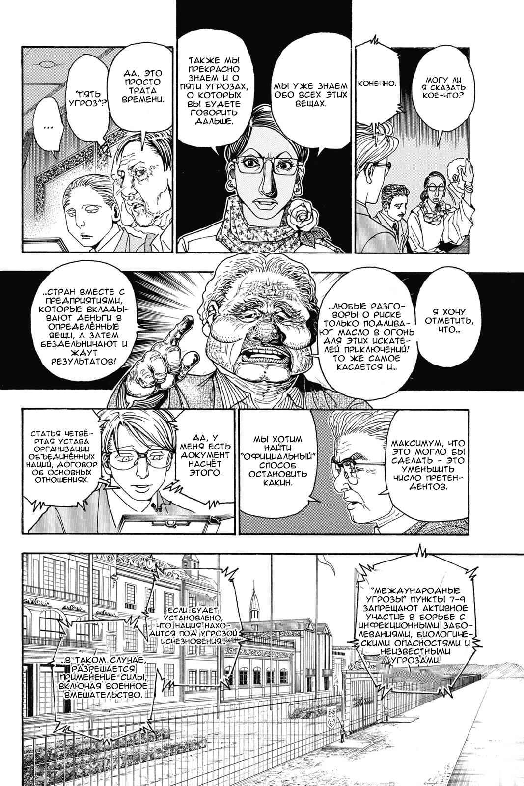 Chapter 342 - Page 6
