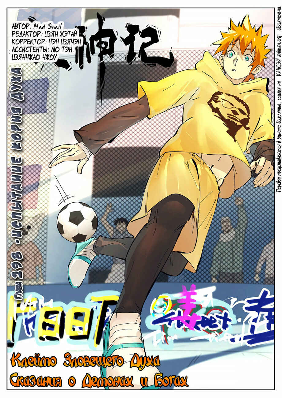 Chapter 298 - Page 2