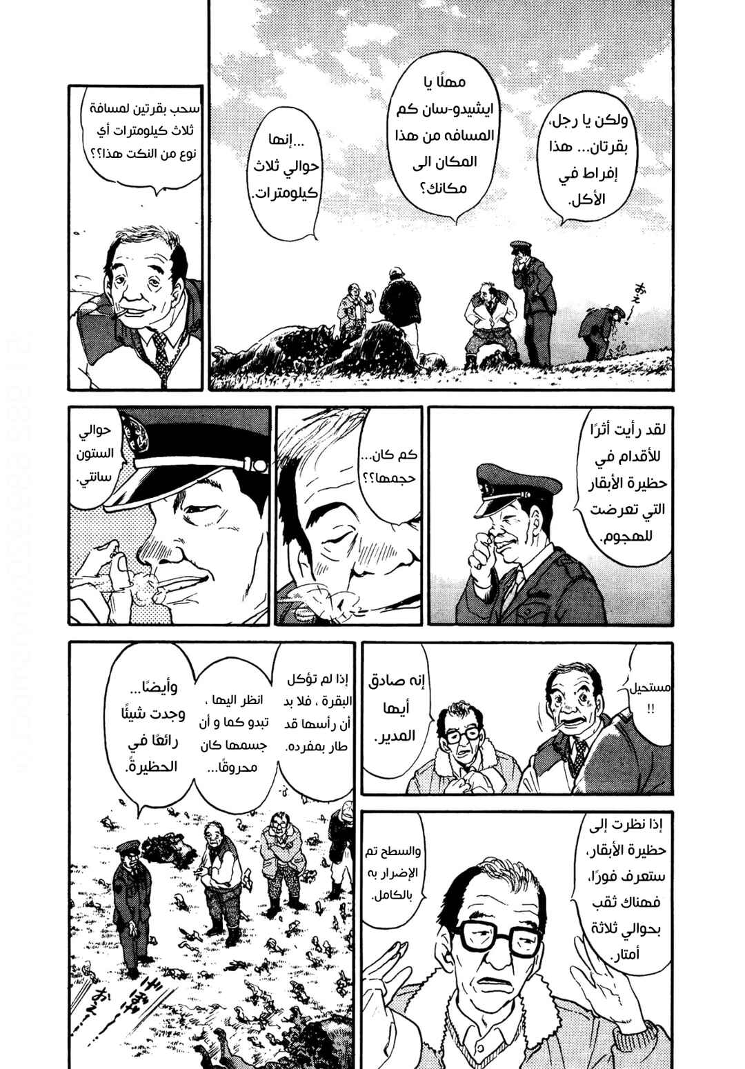 Chapter 3 - Page 5