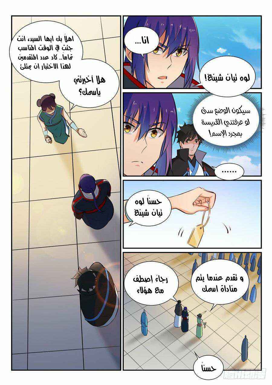 Chapter 363 - Page 7
