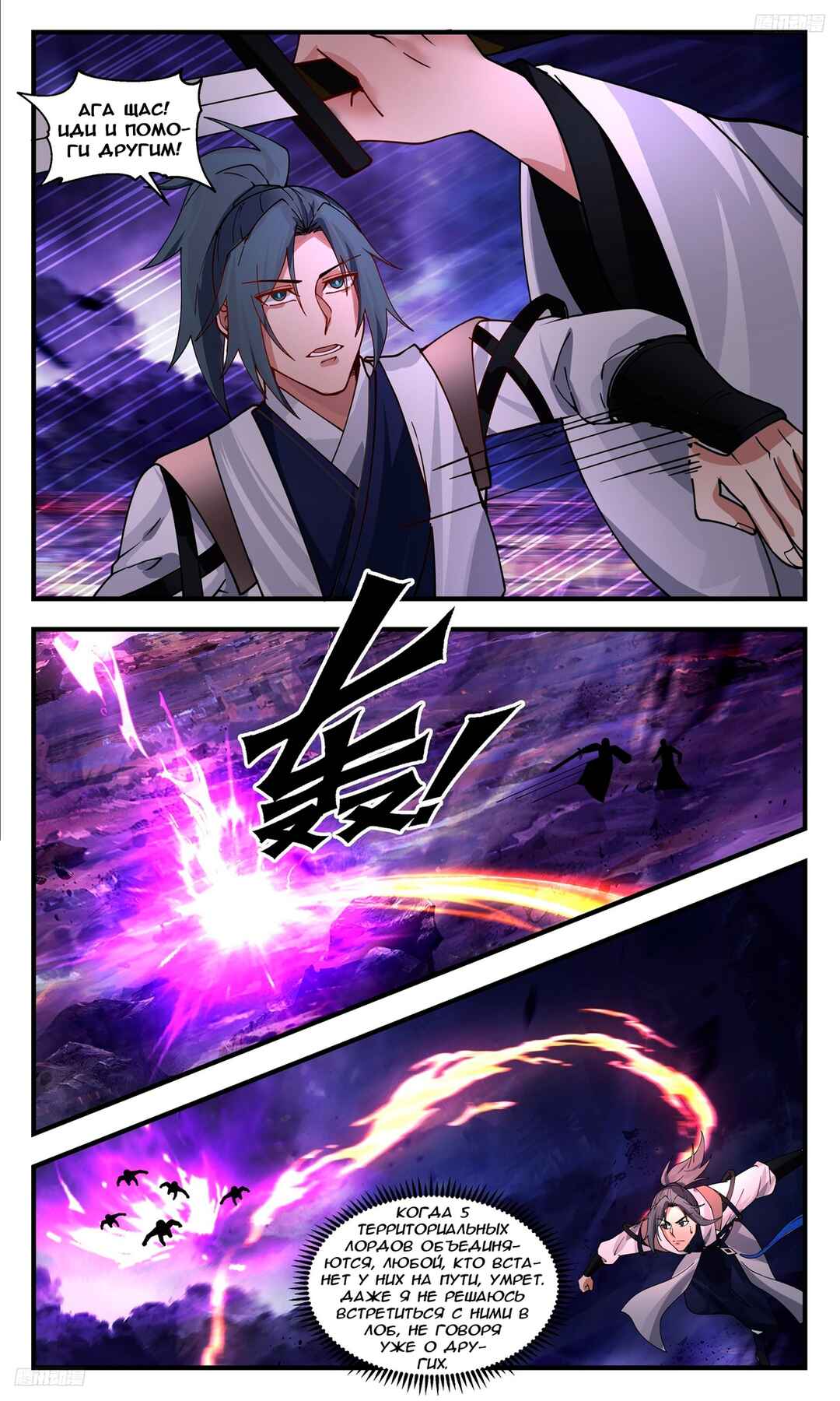 Chapter 3389 - Page 5