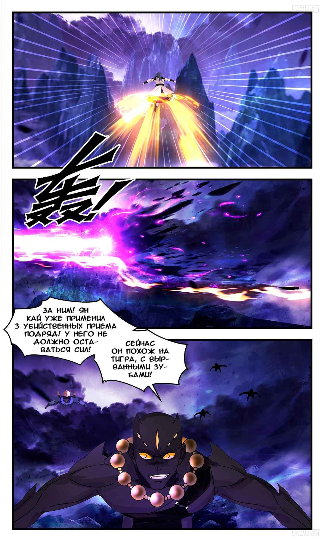 Chapter 3389 - Page 8