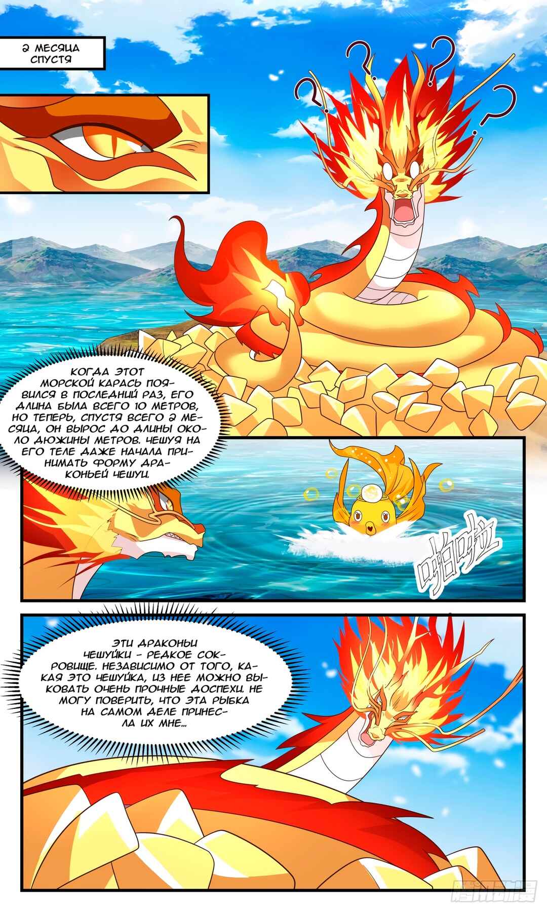 Chapter 2976 - Page 6