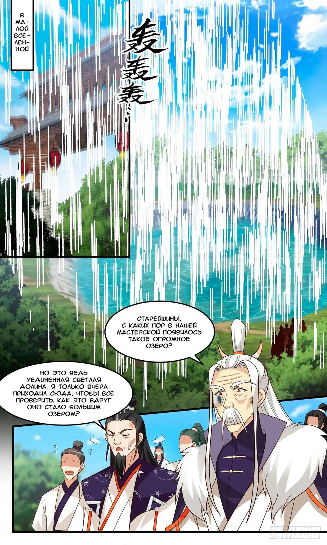 Chapter 2976 - Page 8