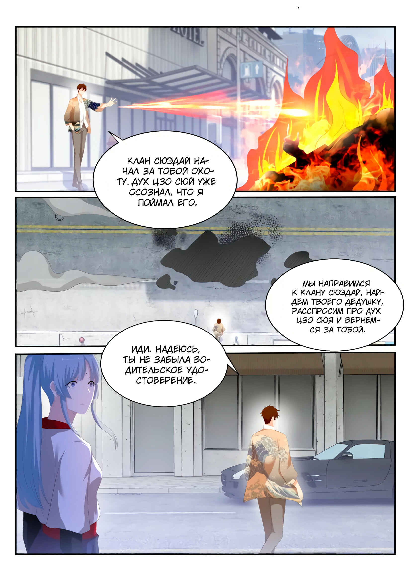 Chapter 200 - Page 3
