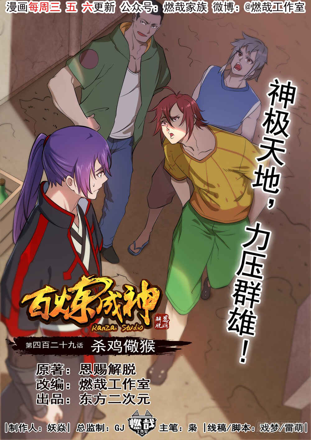 Chapter 429 - Page 2