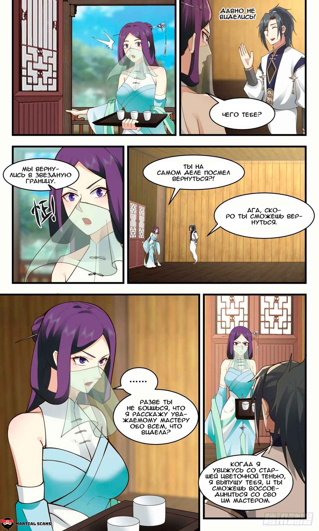 Chapter 2461 - Page 7