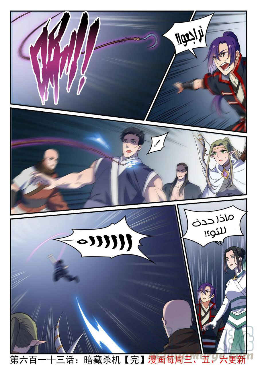 Chapter 613 - Page 16