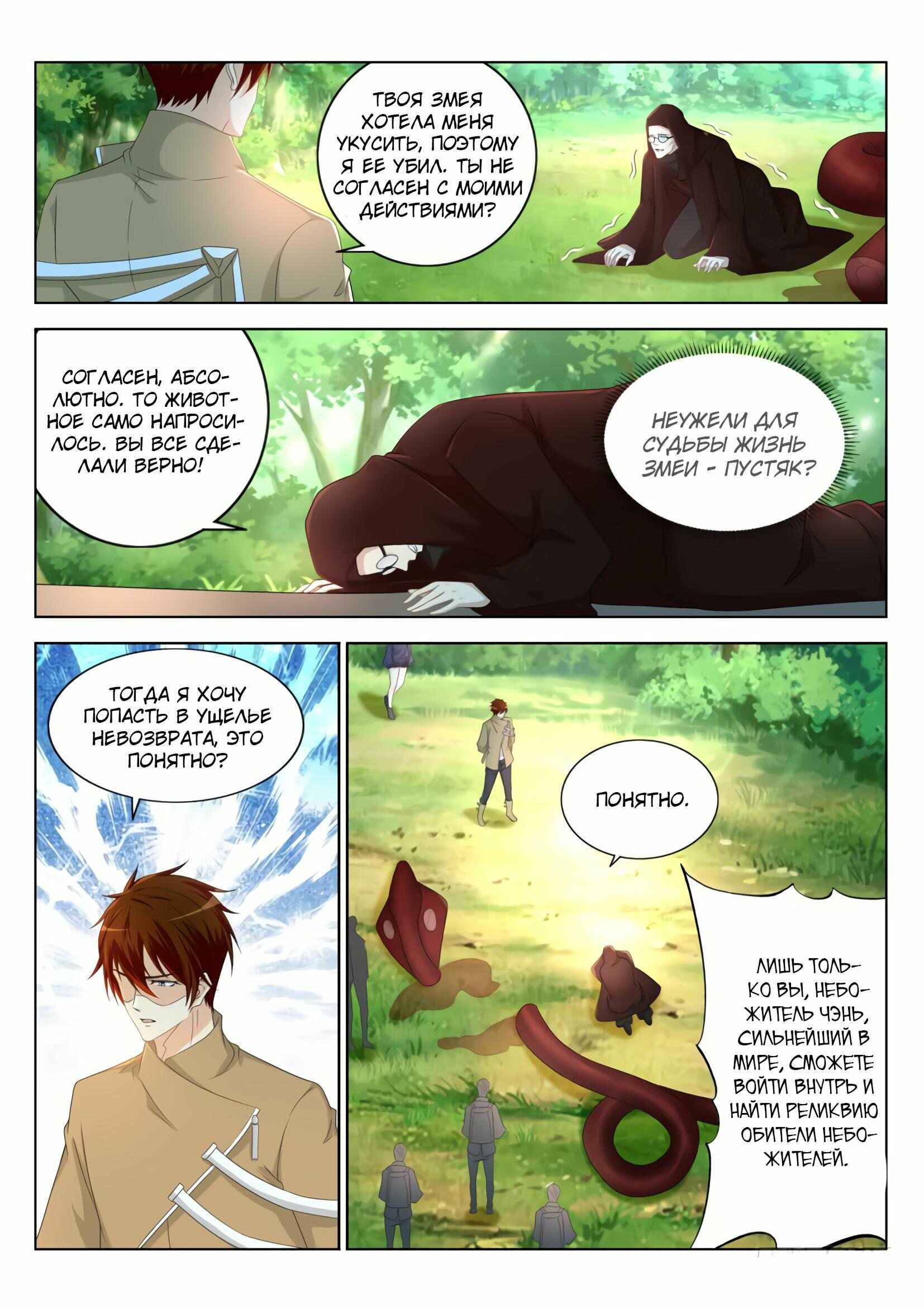 Chapter 277 - Page 4