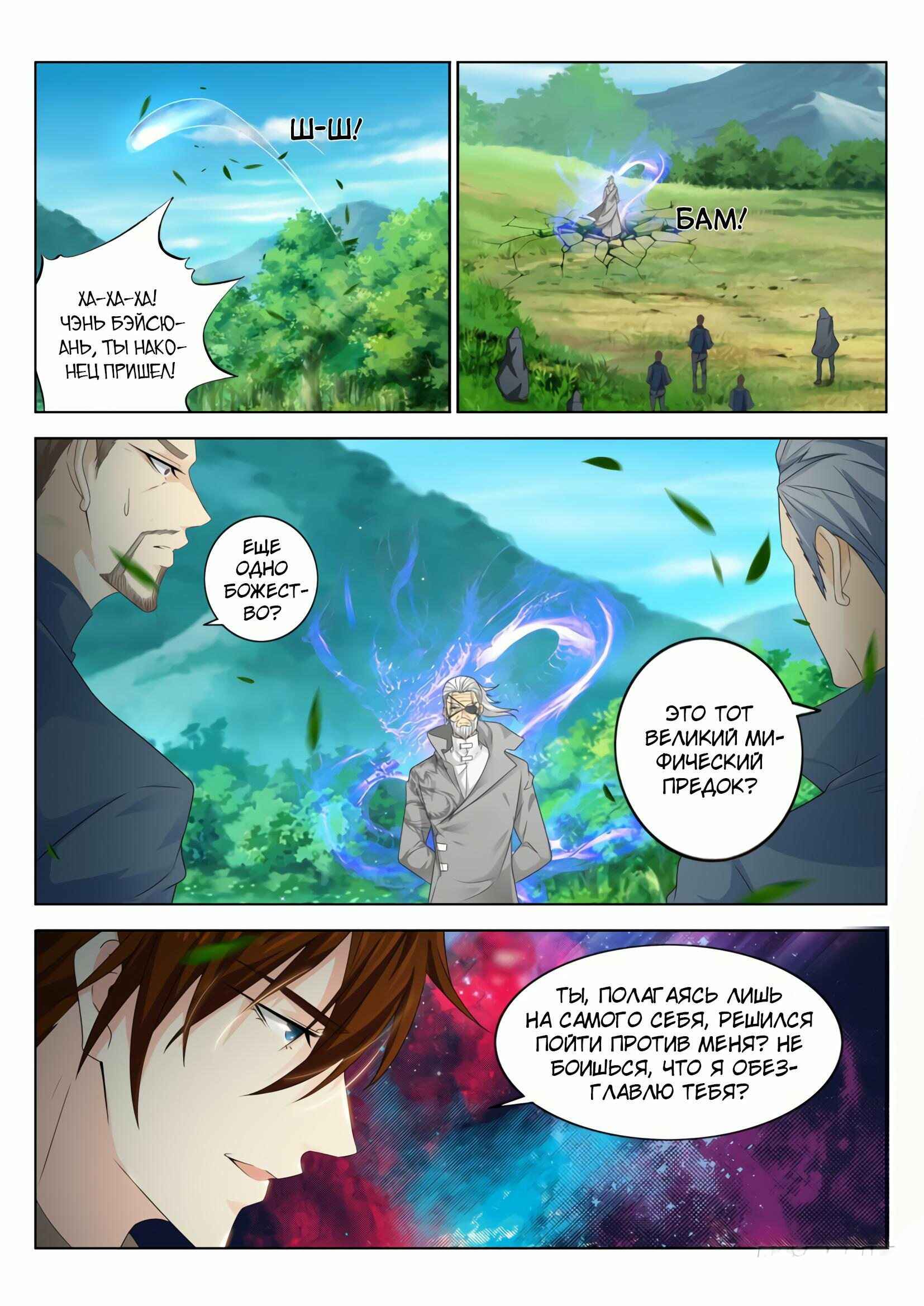 Chapter 277 - Page 6