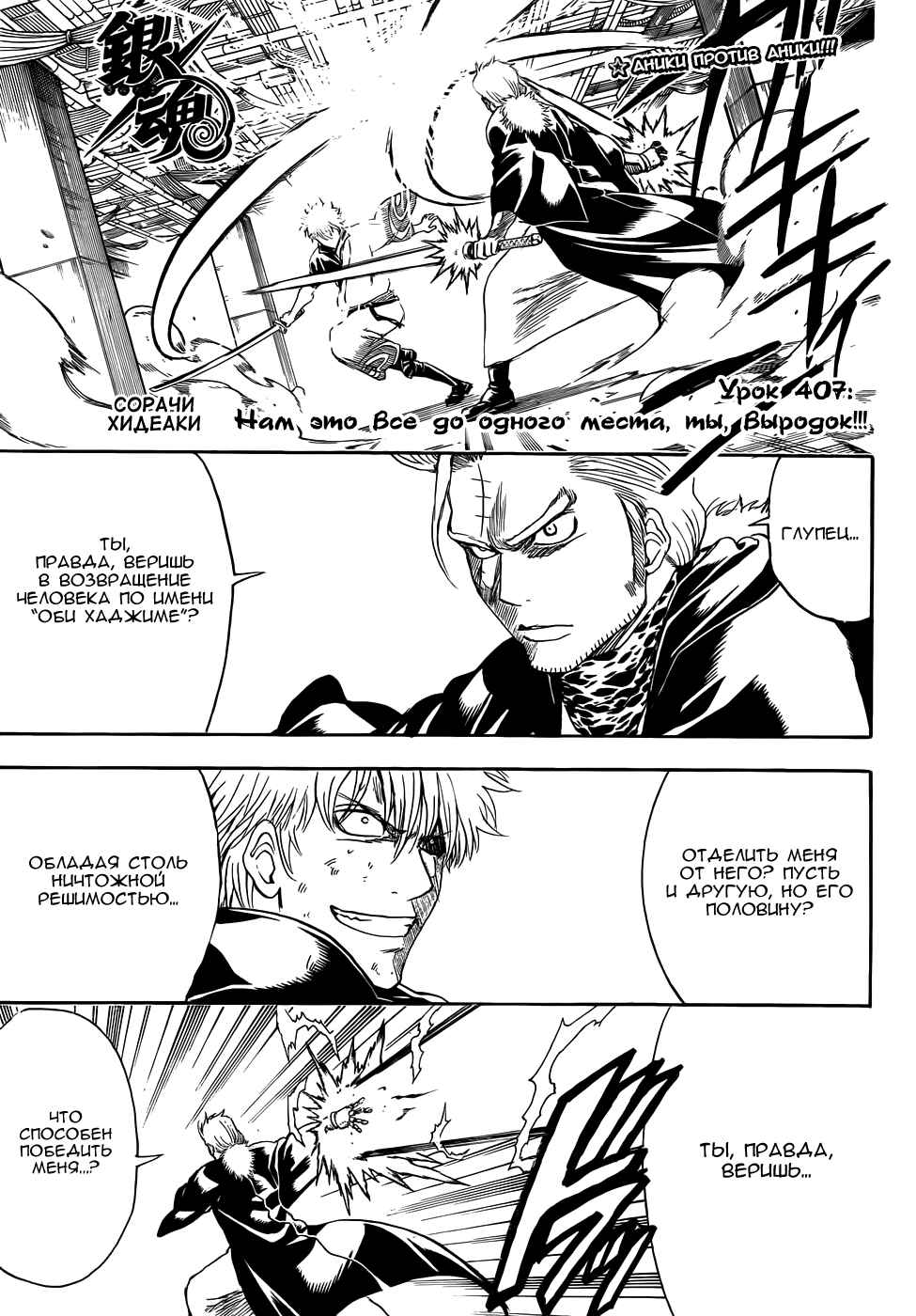 Chapter 407 - Page 3