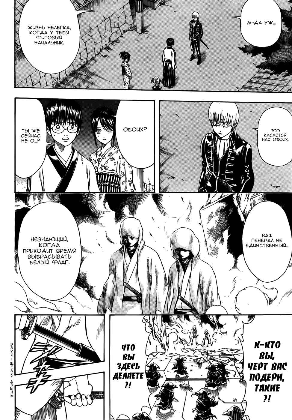 Chapter 407 - Page 8