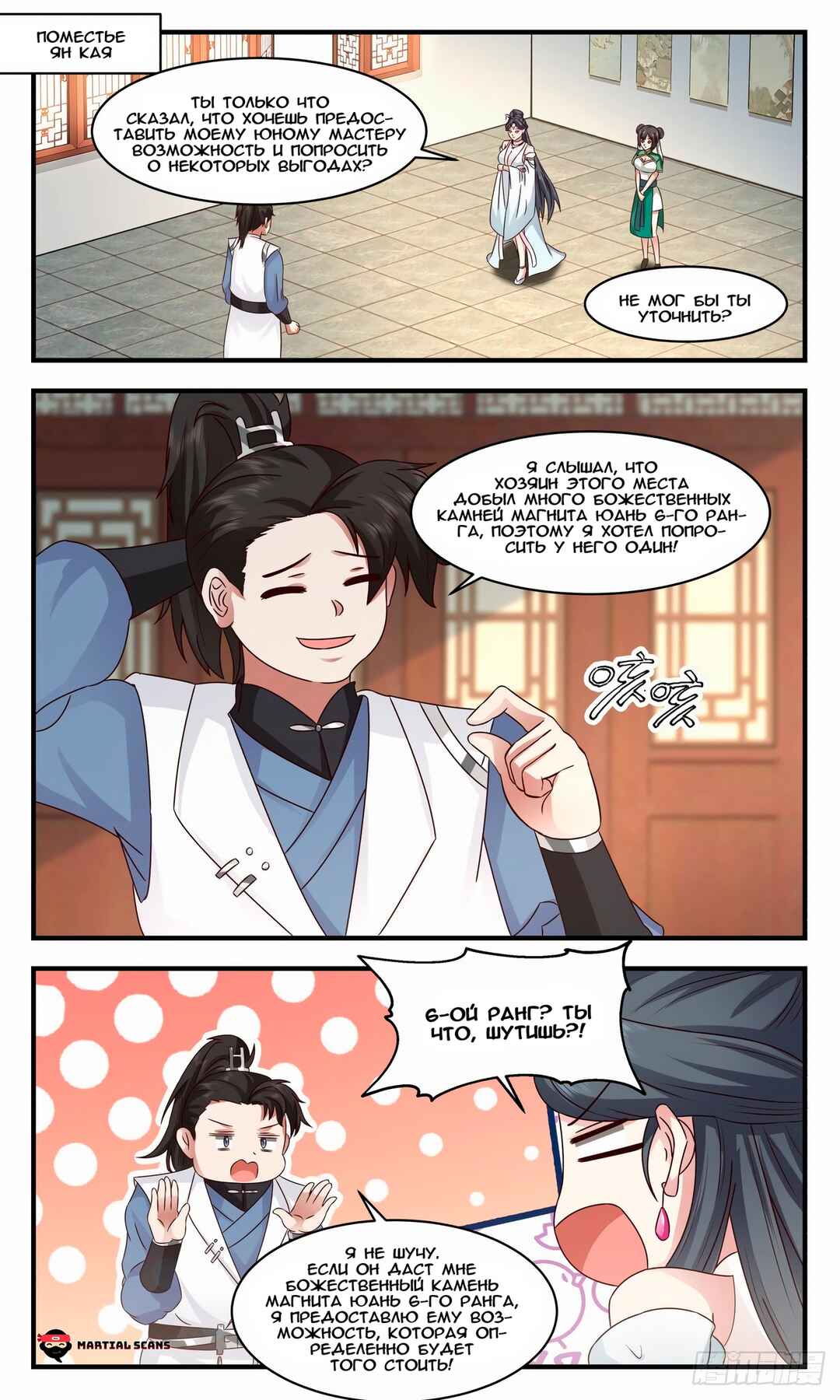 Chapter 2655 - Page 1