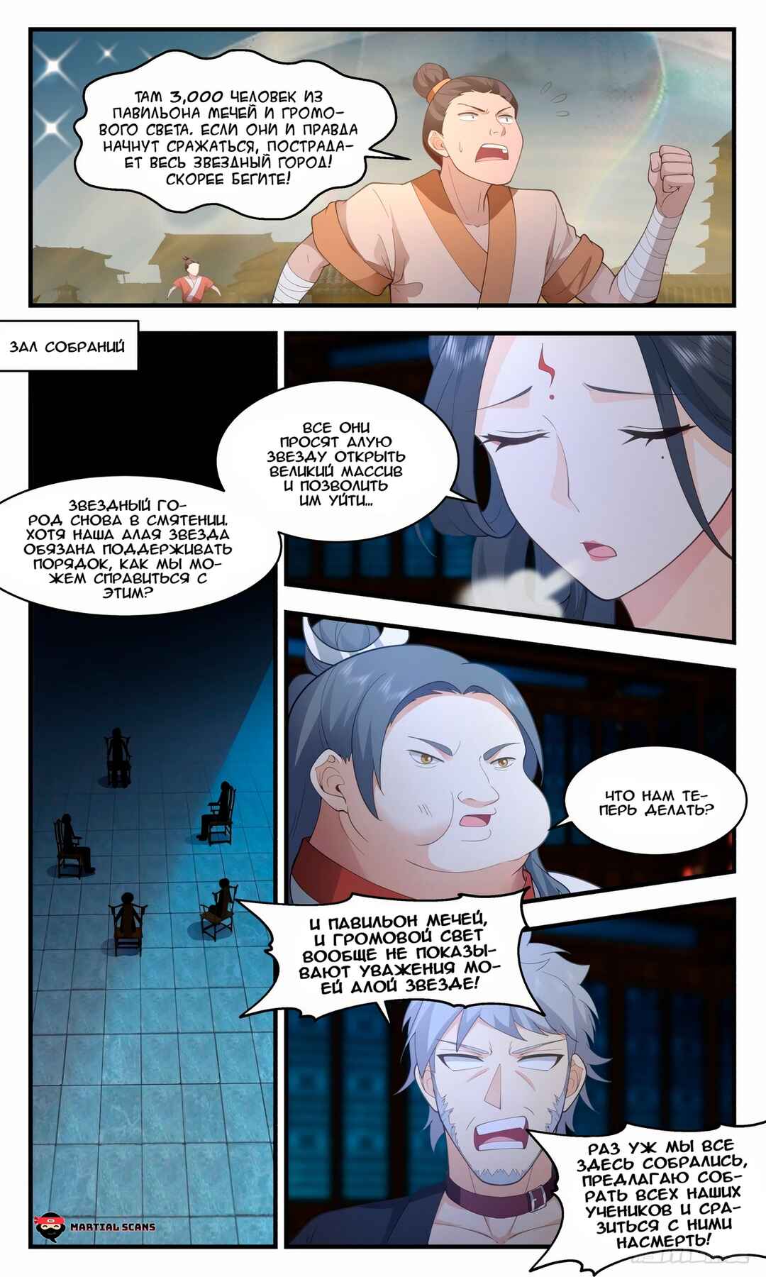 Chapter 2655 - Page 10