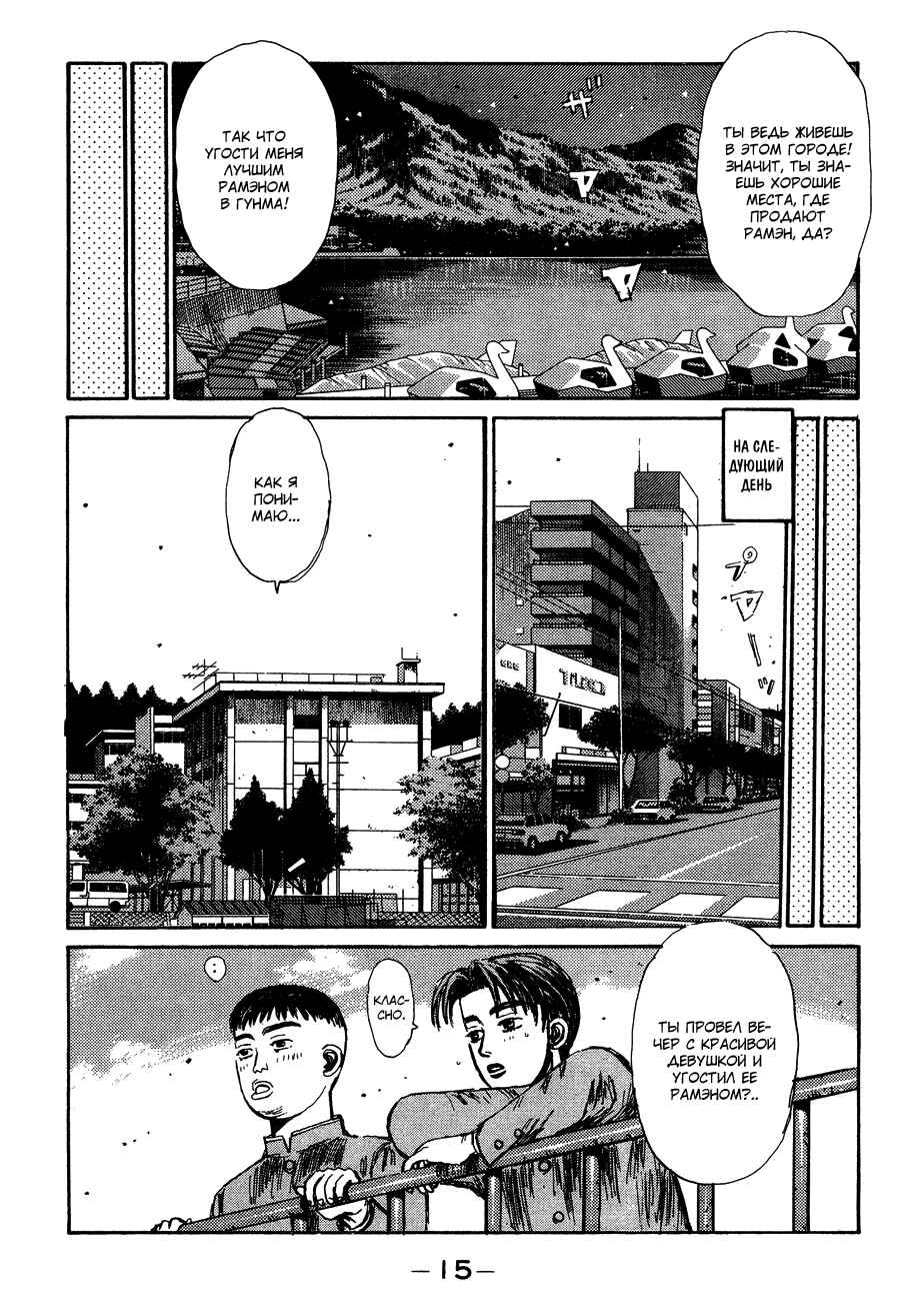 Chapter 122 - Page 16