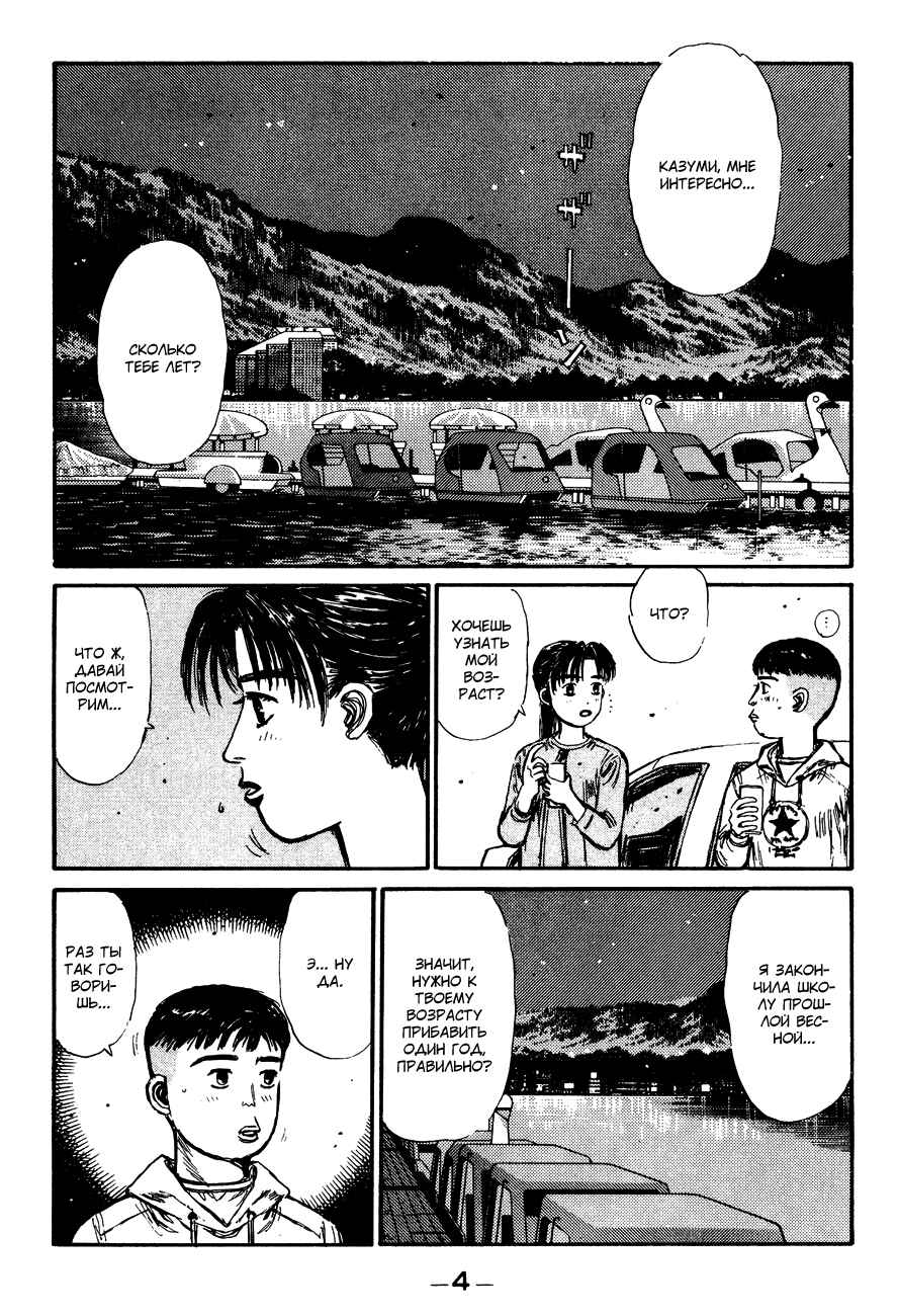 Chapter 122 - Page 5