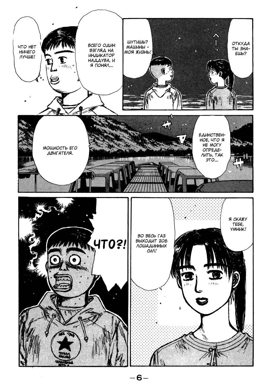 Chapter 122 - Page 7