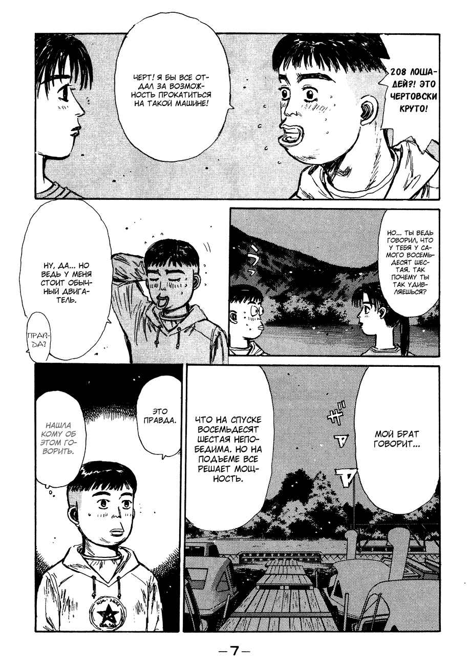 Chapter 122 - Page 8