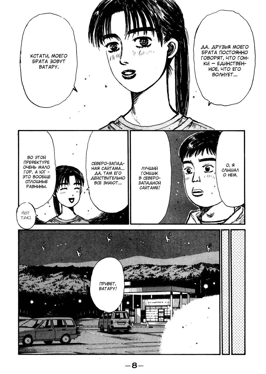 Chapter 122 - Page 9