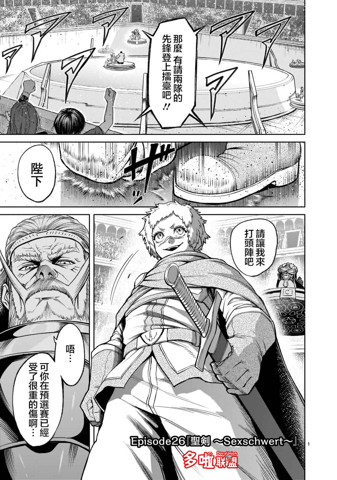 Chapter 26 - Page 1