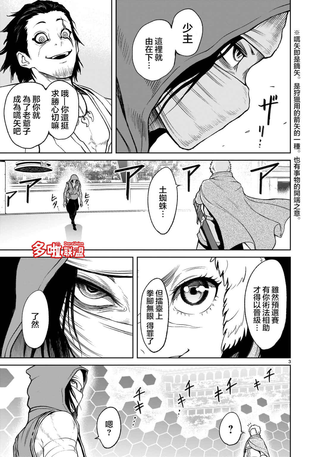 Chapter 26 - Page 3