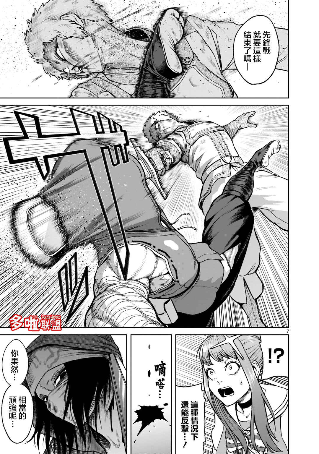 Chapter 26 - Page 7
