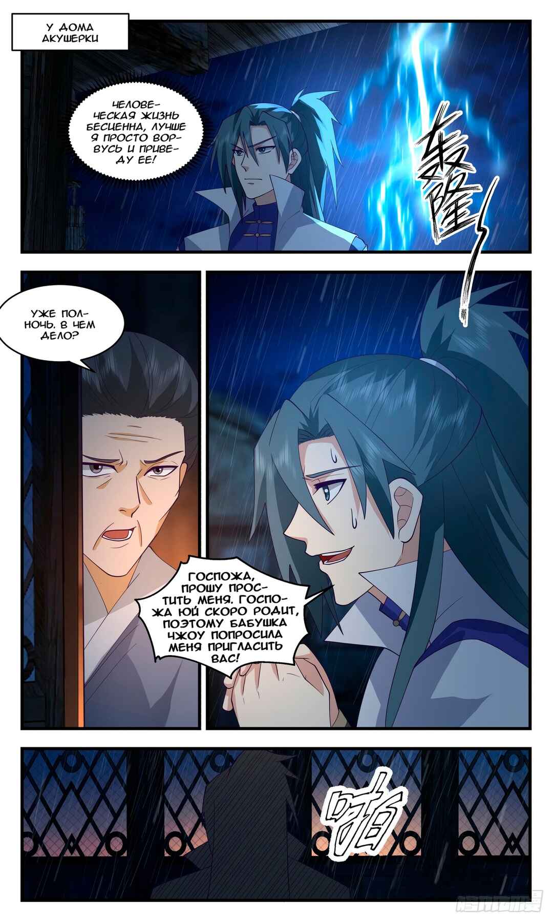 Chapter 2910 - Page 1