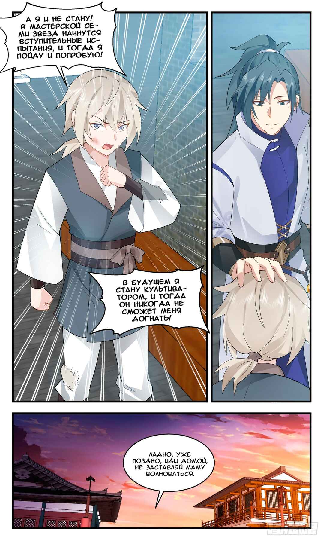 Chapter 2910 - Page 10