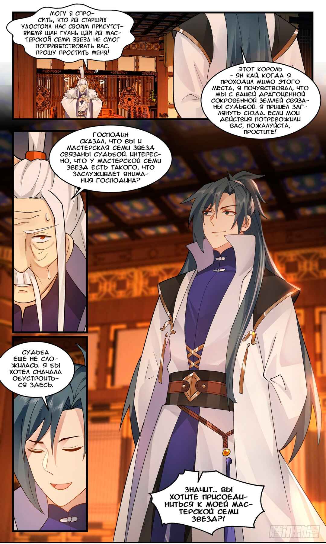 Chapter 2910 - Page 12