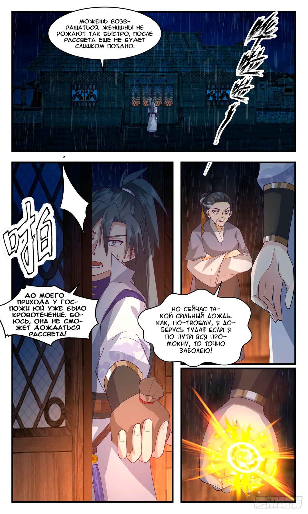 Chapter 2910 - Page 2