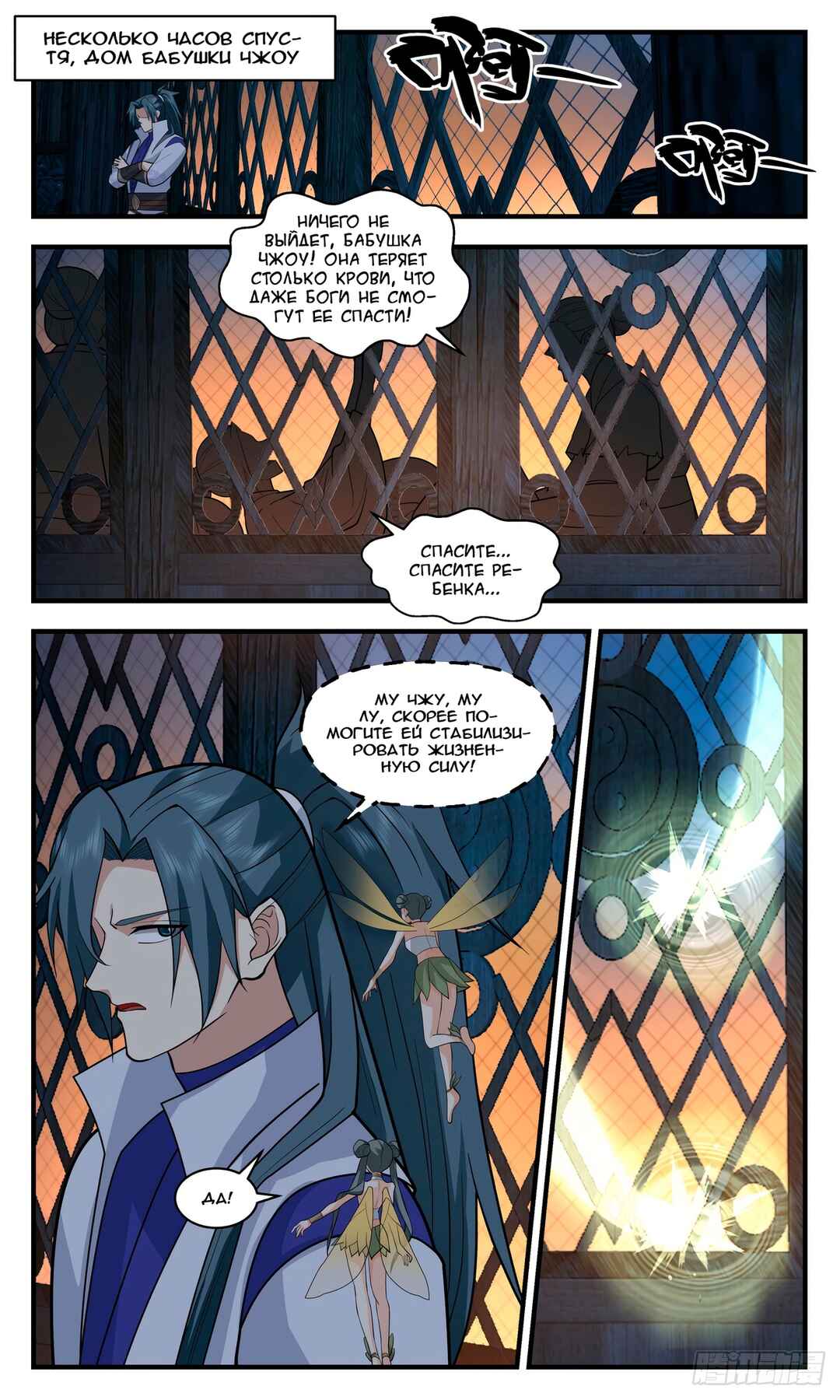 Chapter 2910 - Page 4