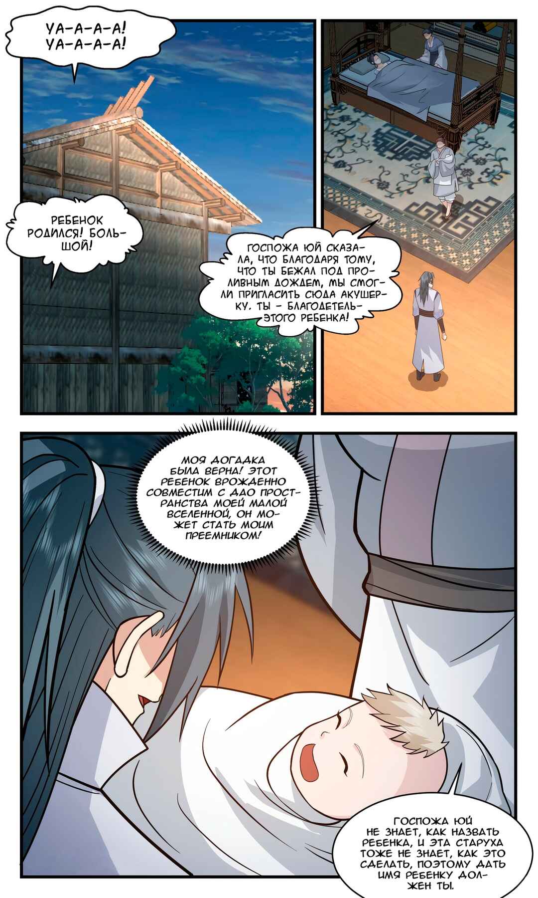 Chapter 2910 - Page 5