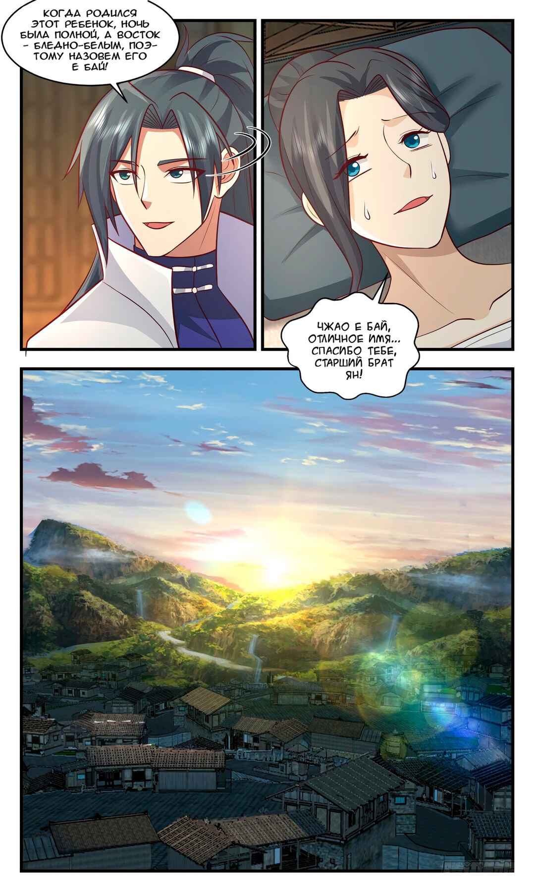 Chapter 2910 - Page 6
