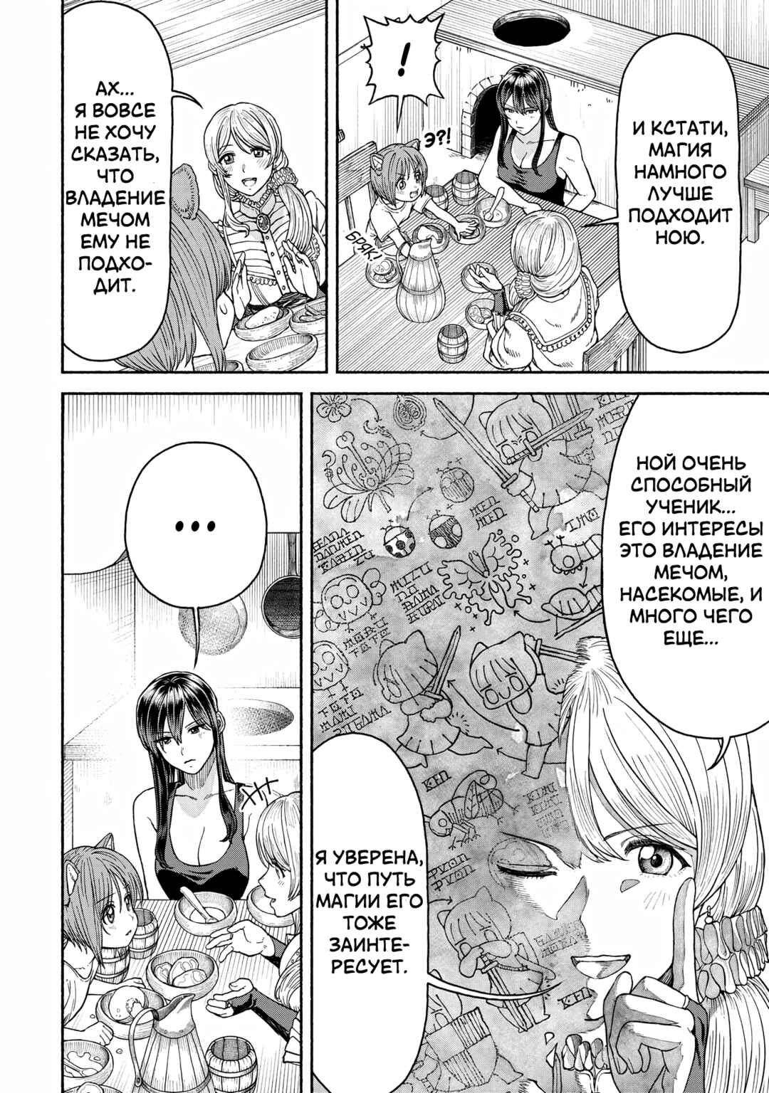 Chapter 14 - Page 3