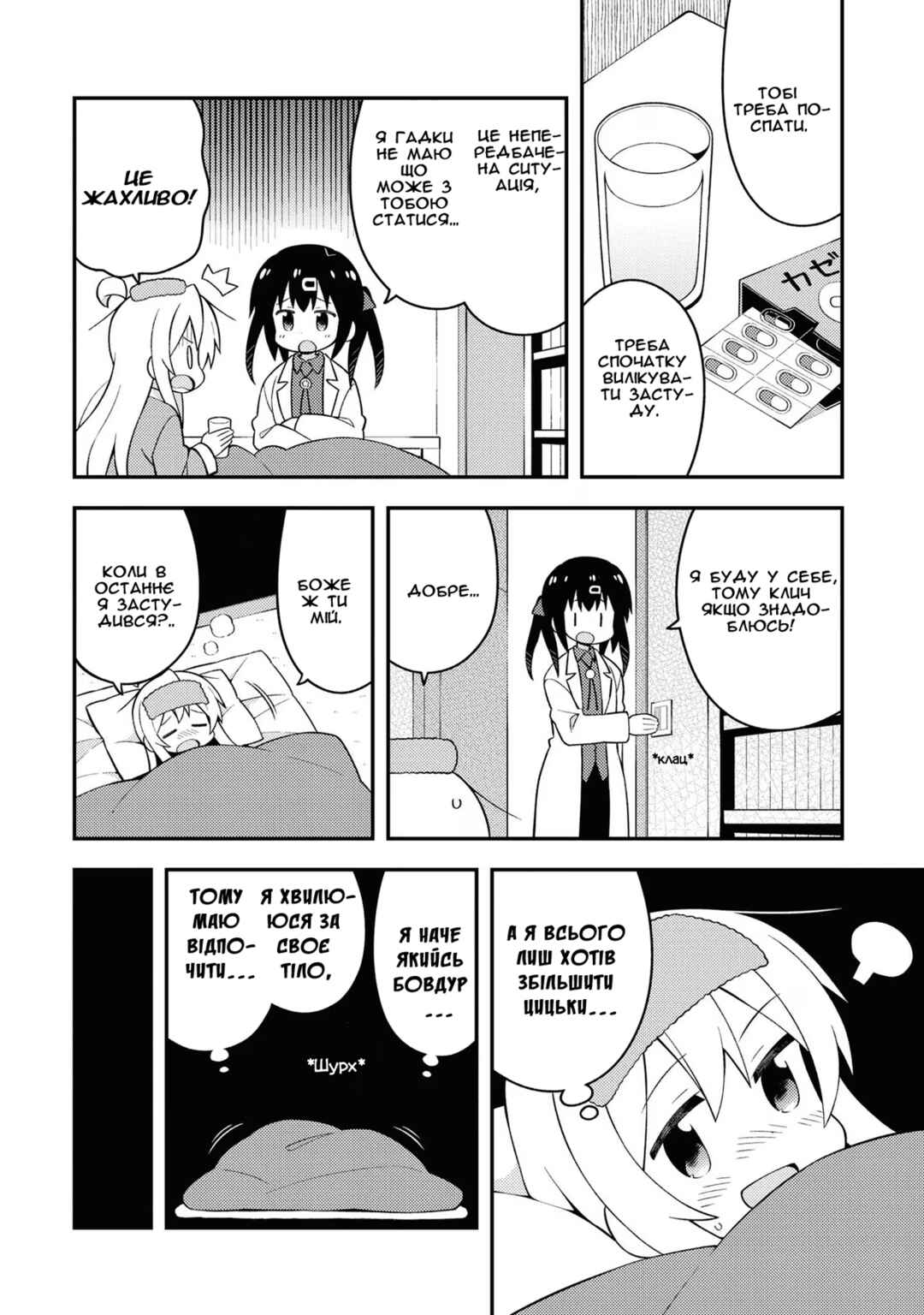 Chapter 32 - Page 4