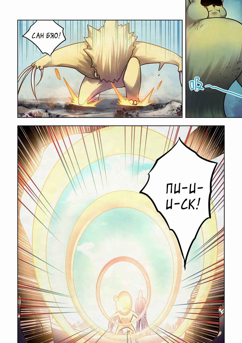 Chapter 332 - Page 8