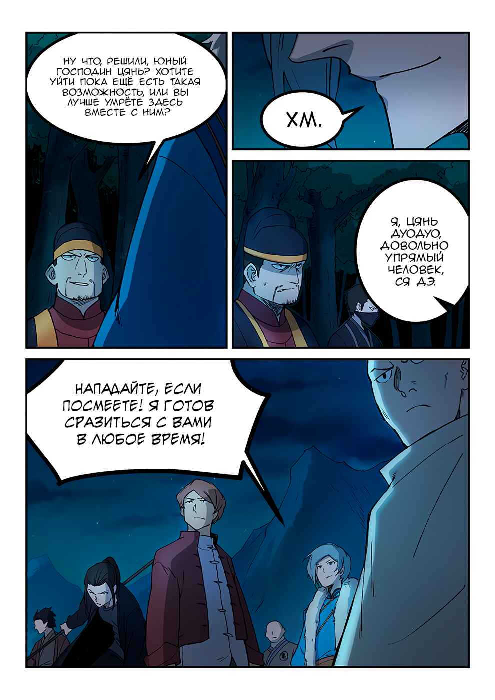 Chapter 263 - Page 1