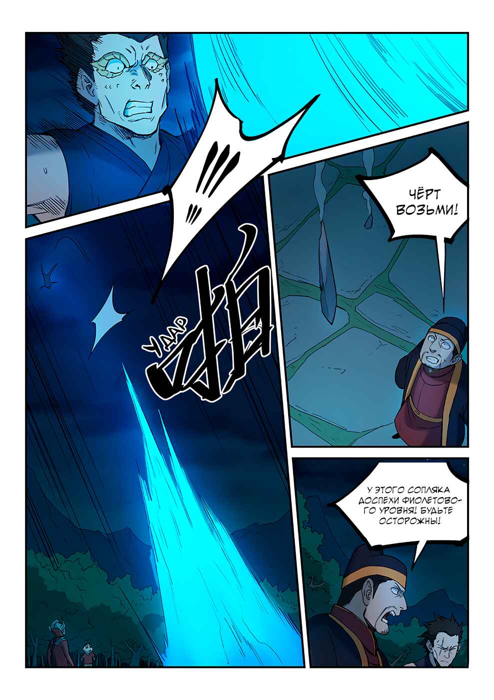 Chapter 263 - Page 7