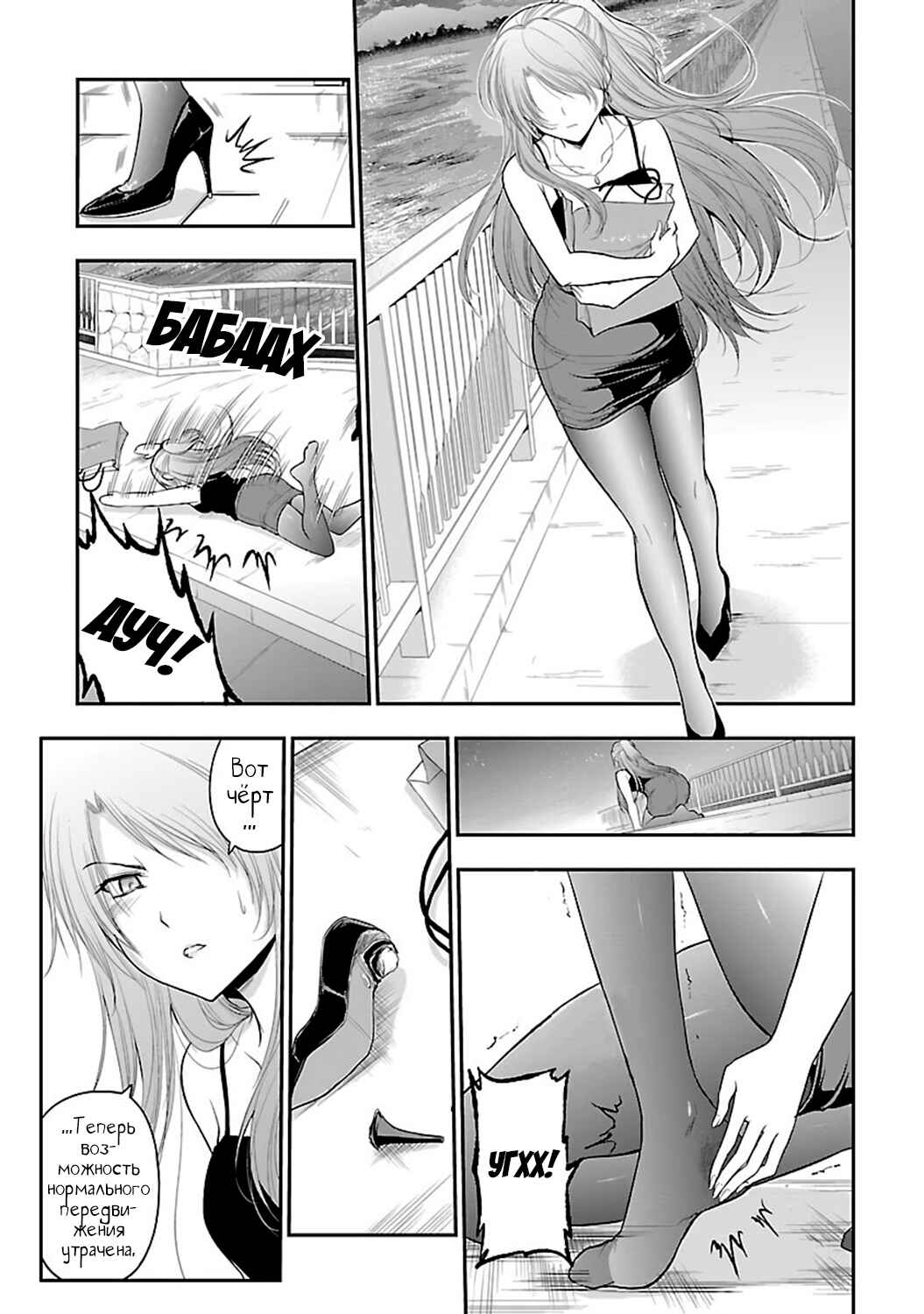 Chapter 29 - Page 4