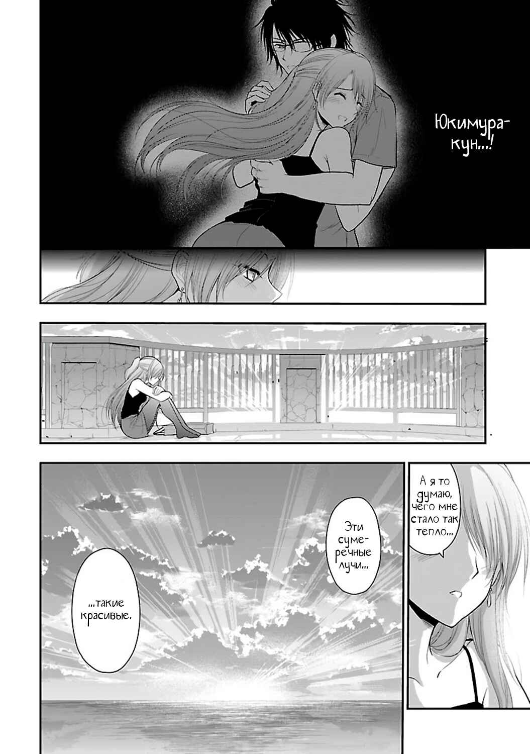 Chapter 29 - Page 9