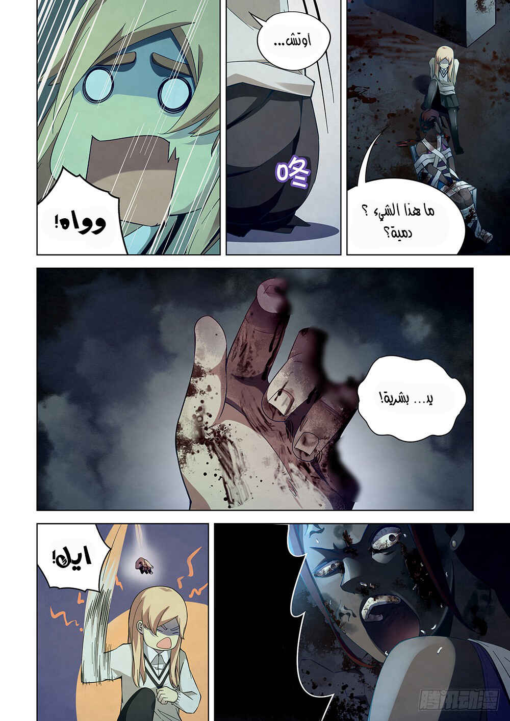 Chapter 46 - Page 3