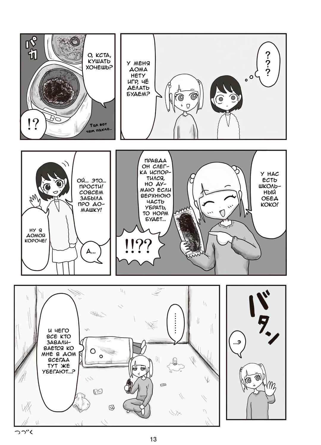 Chapter 4 - Page 2