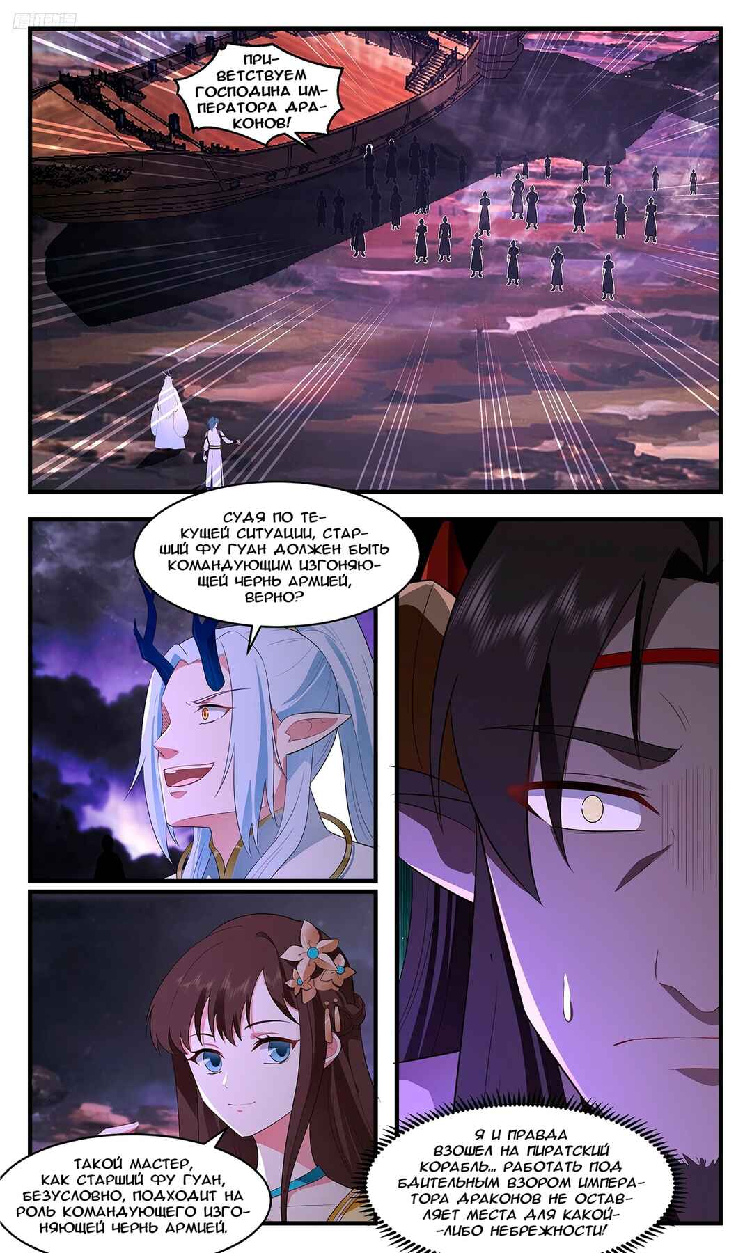Chapter 3457 - Page 3