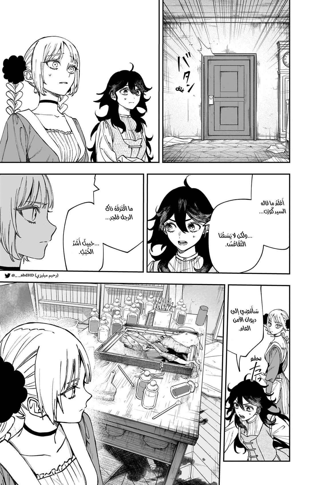 Chapter 7 - Page 5