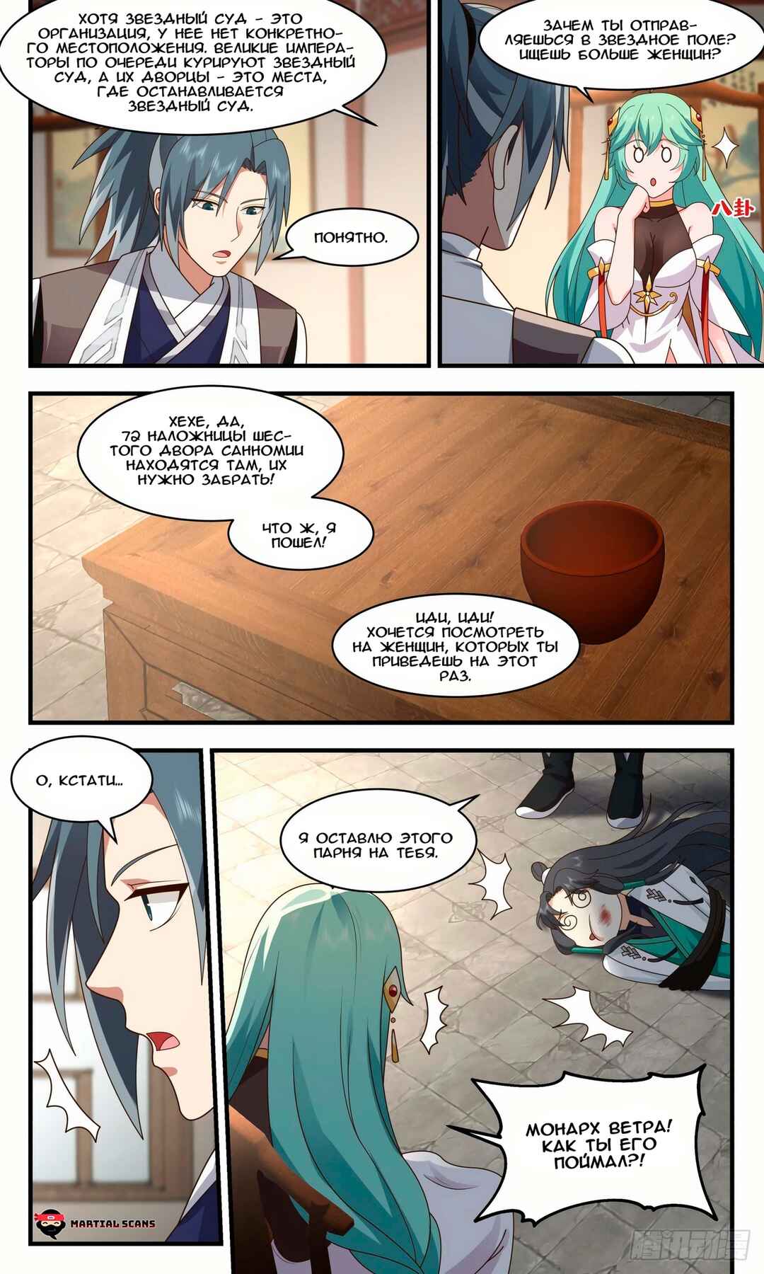 Chapter 2492 - Page 10