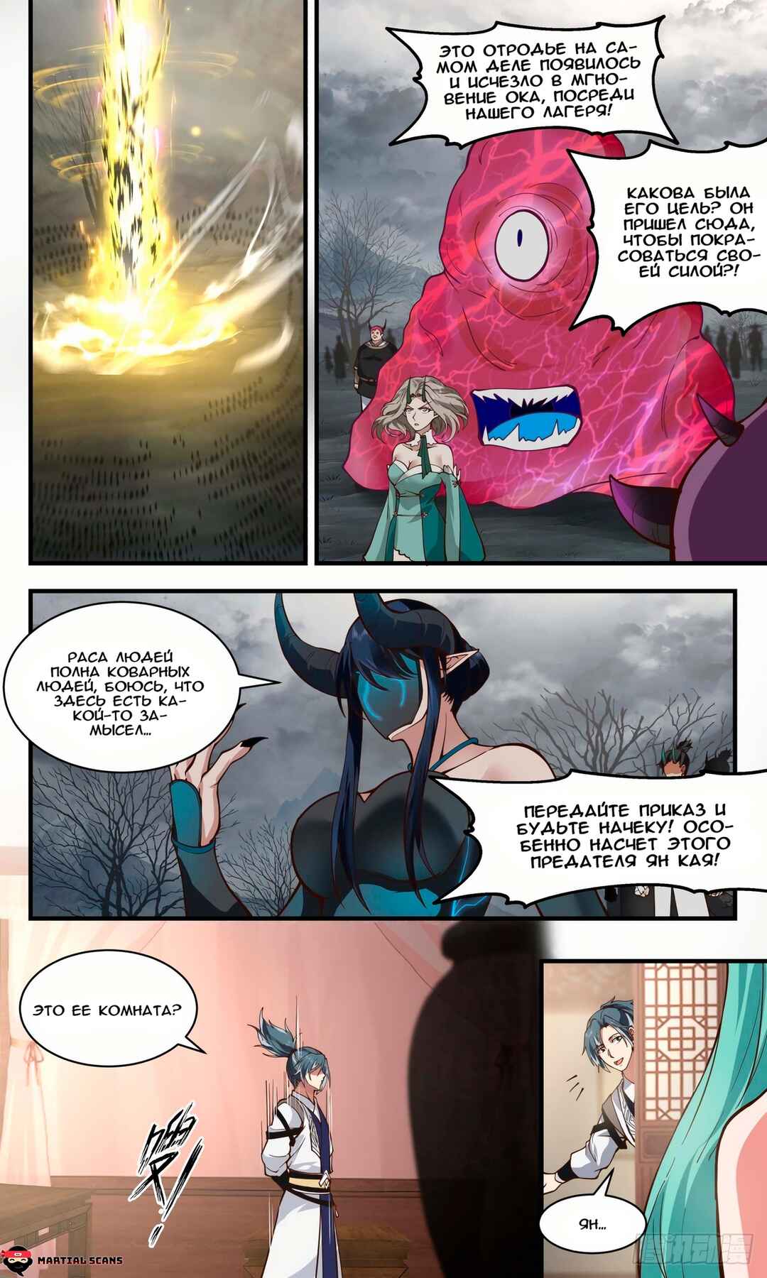 Chapter 2492 - Page 2