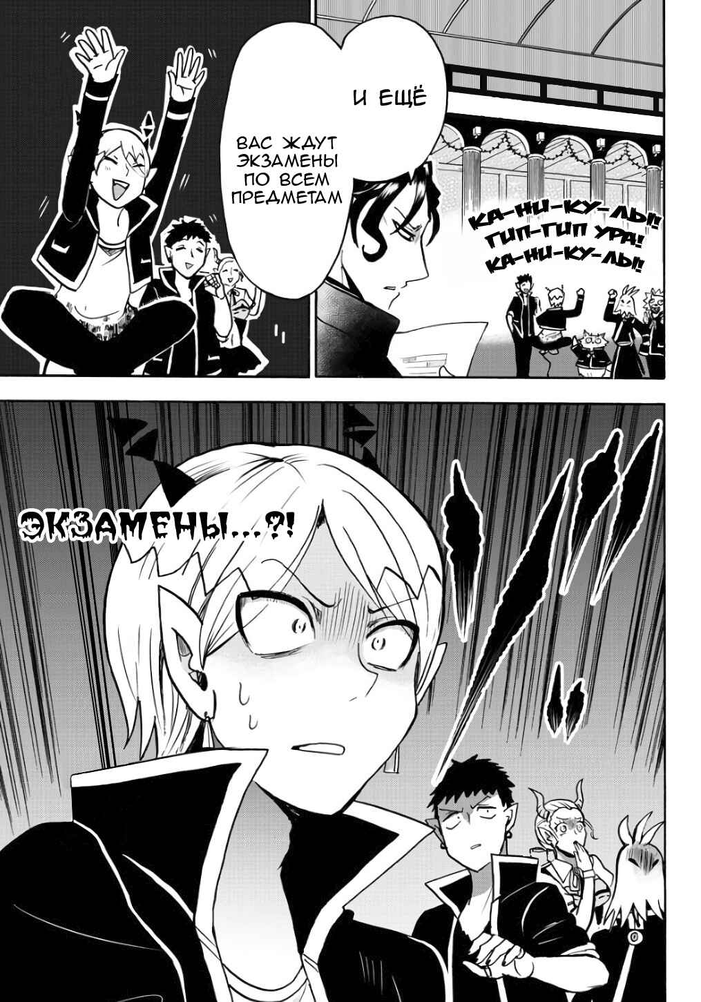 Chapter 61 - Page 7